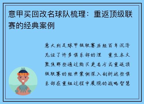 意甲买回改名球队梳理：重返顶级联赛的经典案例